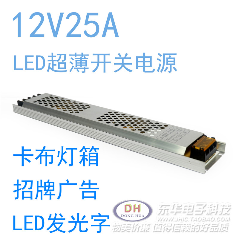 led超薄开关电源12v25A卡布灯箱广告线形灯专用变压器300W全新