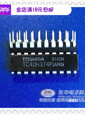 TC40H374P DIP20原装数字集成电路现货低价销售IC芯片配单配套