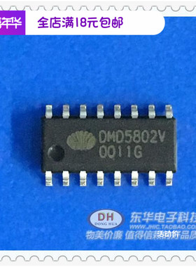 DMD5802 IC芯片集成DMD5802V 贴片 SOP-16  现货 直接拍 一个起拍