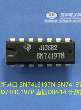 全新进口 SN74LS197N SN74197N HD74HC197P 直插DIP-14 计数器
