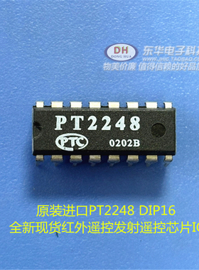 PT2248 DIP16全新现货红外遥控发射遥控芯片IC配单配套质优价廉