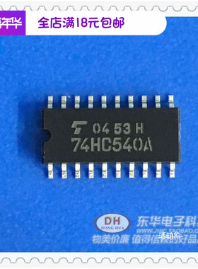 HC540A贴片集成块ic芯片74HC540 SOP20原装现货实物实拍 低价热卖