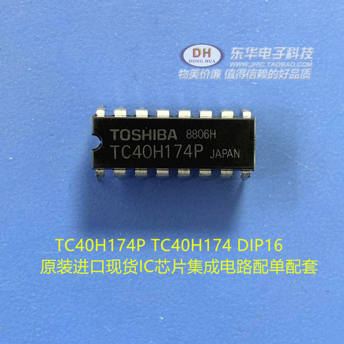 TC40H174P TC40H174 DIP16原装进口现货IC芯片集成电路配单配套