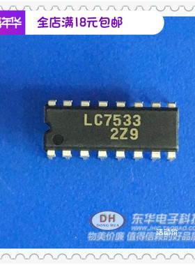 LC7533 DIP16原装现货3V电子音量控制IC芯片配单配套质量保证