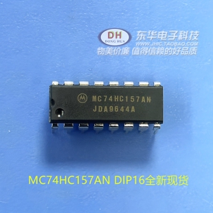 MC74HC157AN DIP16全新现货四2输入数据选择器/多路复用器74hc157