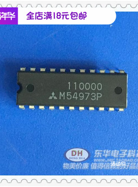 芯片M54973 M54973P原装进口实物实拍现货 东莞东华电子冲钻促销