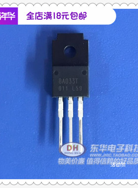 汽车电源BA033ST TO-220F 三端稳压三极管 3.3V稳压管 原装进口