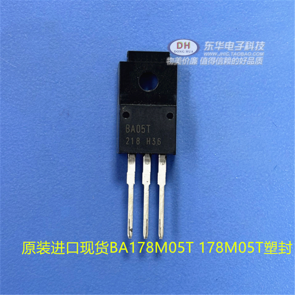 BA178M05T 178M05T 78M05 L7805CV三端稳压电路 原装进口现货