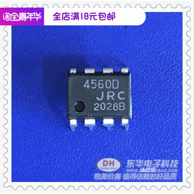 4560D NJM4560D DIP8原装进口双路运算放大器质优价廉IC配单配套