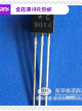 2SC9014 C9014 插件三极管 通用晶体管NPN小功率晶体管TO92