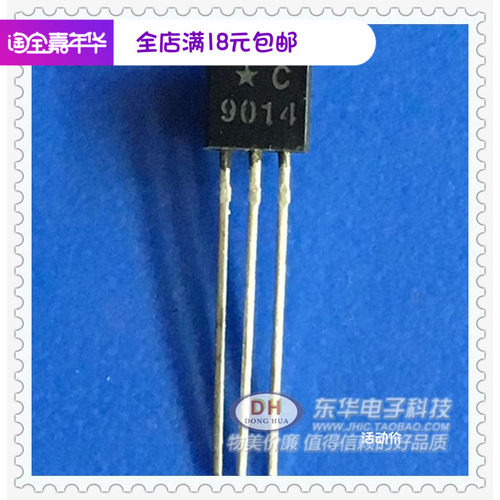 2SC9014 C9014 插件三极管 通用晶体管NPN小功率晶体管TO92