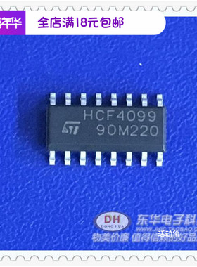 全新原装HCF4099BM HCF4099 贴片 SOP-16 3.9MM 8位可寻址锁存