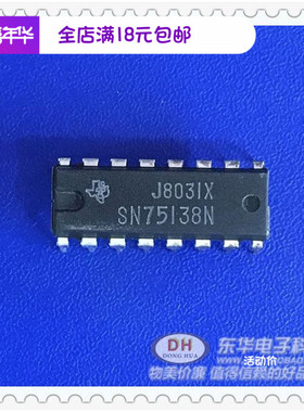 SN75138N  SN75138  DIP封装 现货实物实拍 现货低价销售