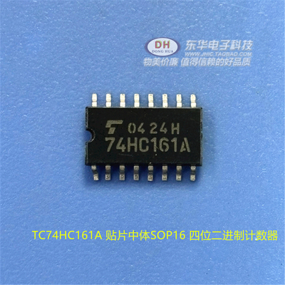 74HC161D TC74HC161A 贴片中体SOP16 四位二进制计数器IC配单配套