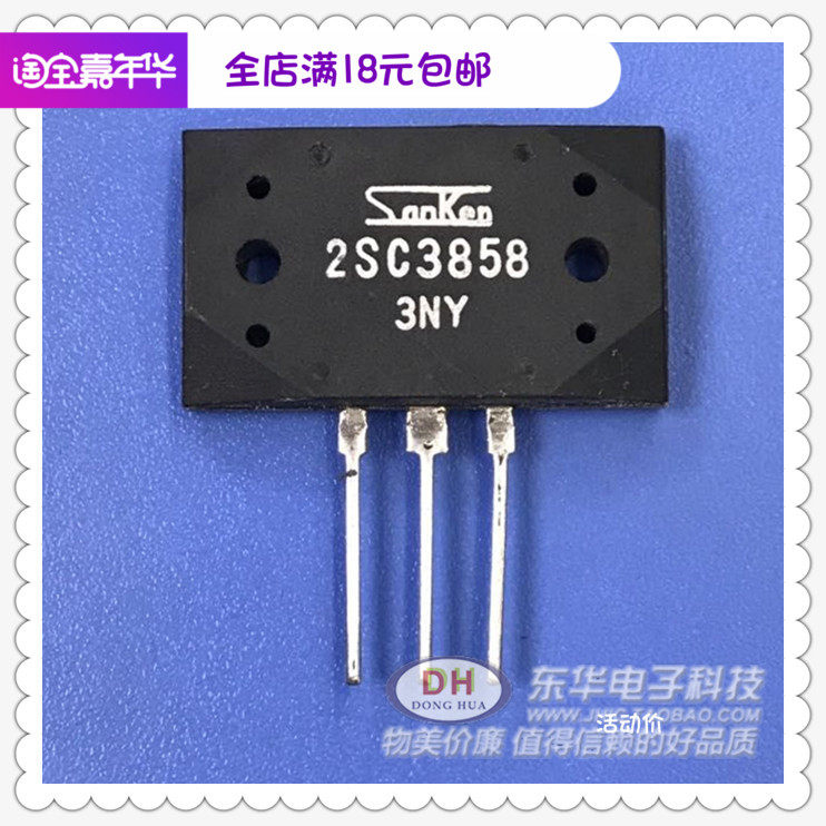 2sc3858 三肯大功率功放三极管npn立体声功放管200v17a200w现货