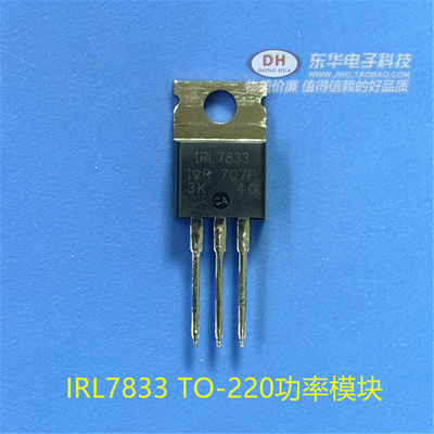 IRL7833PBF IRL7833 TO-220功率模块 二极管场效应管原装现货销售