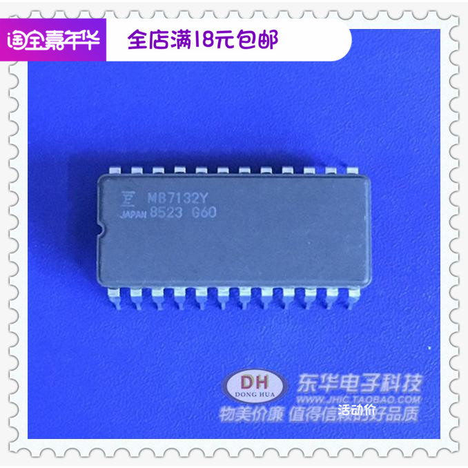 IC集成电路MB7132Y   DIP24 实体店实物实拍现货供应 低价热卖