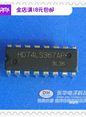 74LS367N HD74LS367AP DIP16直插原装进口现货 ic集成电路热卖