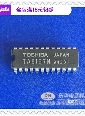 TA8167N DIP24全新现货3V AM FM 1CHP调谐器IC质优价廉