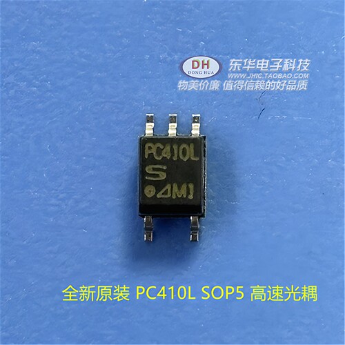 全新原装 PC410L SOP5 高速光耦 PC410L0NIP0F PC410 光电耦合器