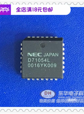 IC集成块D71054L PLCC28封装现货低价销售实物实拍实IC芯片专卖