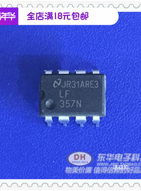 LF357N DIP8全新现货电压反馈运算放大器质优价廉IC配单配套