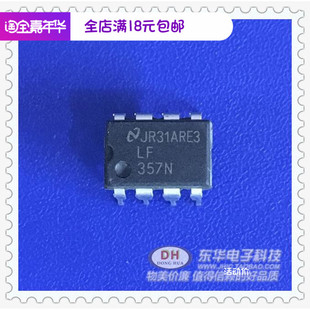 LF357N DIP8全新现货电压反馈运算放大器质优价廉IC配单配套