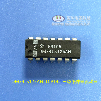 DM74LS125AN 74LS125 DIP14原装现货四三态缓冲器驱动器 一个起售