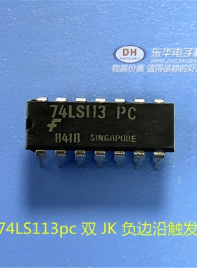 74LS113pc 双 JK 负边沿触发器全新现货 幻时钟芯片 当天发货