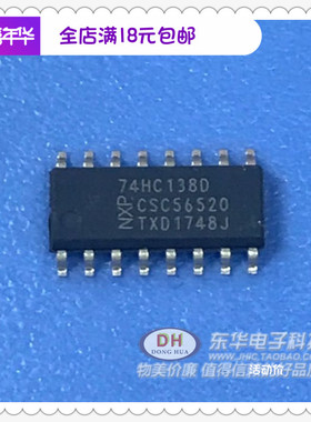 74HC138D HC138DR SOP163至8线译码器多路分解器质优价廉全新现货