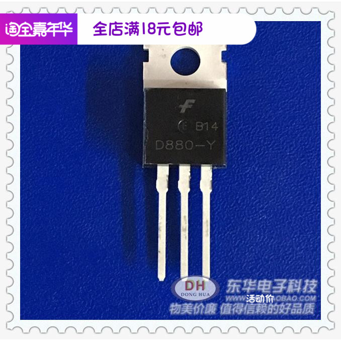 2SD880-Y三极管电源场效应管