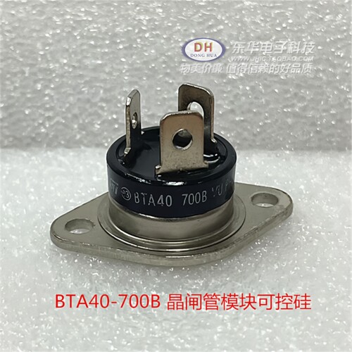 BTA40 700B BTA40-800B全新现货40A双向可控硅质优价廉IC配单配套