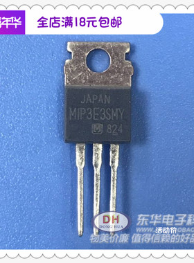 MIP3E3SMY TO220全新现货电源三端稳压管 质优价廉IC配单配套
