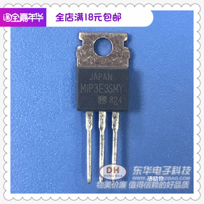 MIP3E3SMY TO220全新现货电源三端稳压管 质优价廉IC配单配套