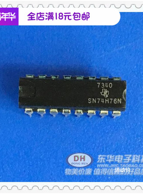 SN74H76N SN74H76 74LS76直插DIP集成电路IC芯片 IC芯片配单配套