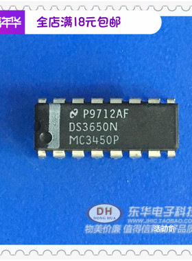 DS3650N  DS3650 MC3450N DIP16IC集成电路  原装现货实物实拍