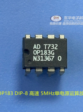 OP183G OP183 DIP-8 高速 5MHz单电源运算放大器全新原装进口