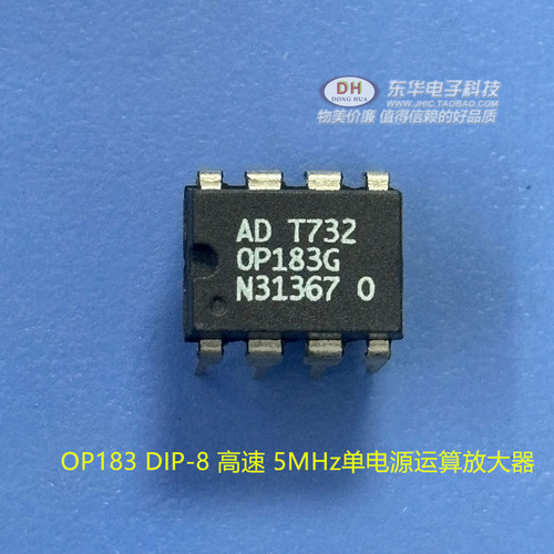 OP183G OP183 DIP-8 高速 5MHz单电源运算放大器全新原装进口
