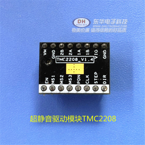 3D打印机TMC2208步进电机驱动v2.0 256细分静音替换TMC2208 A4988