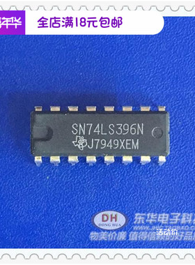 SN74LS396N DIP16全新现货八进制存储寄存器 质优价廉一个起售