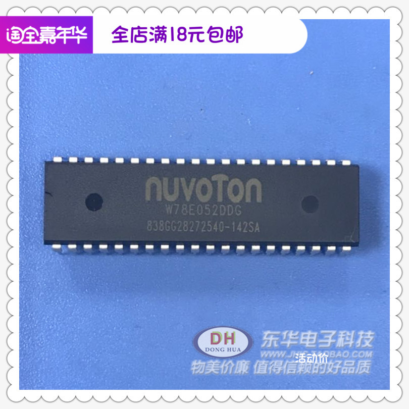 W78E052DDG DIP40全新现货8位微控制器代替W78E52B-40 AT89C52