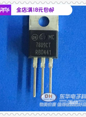 MC7809CT 3端稳压1A正电压稳压器TO220 IC集成电路 原装进口现货