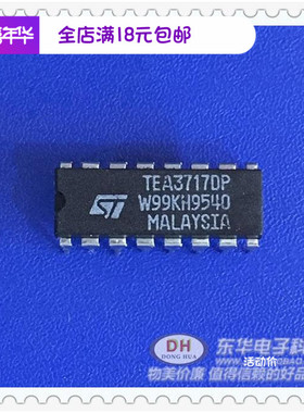 TEA7317DP DIP16全新现货步进电机驱动器TEA7317  一个起售