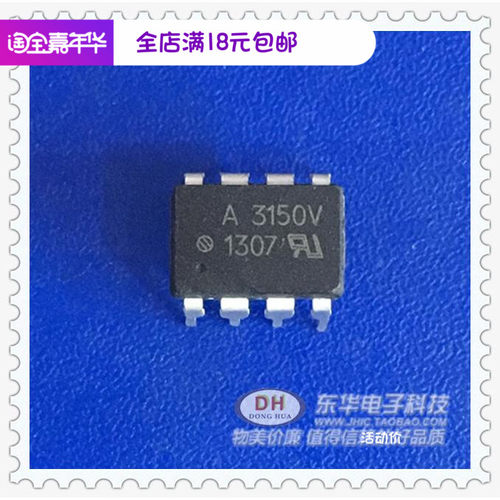 A3150V A3150光耦隔离器 栅极驱动器 HCPL-3150 DIPP-8现货可直