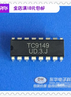 TC9149 TC9149 HS9149 全新原装进口 通用红外遥控接收集成电路