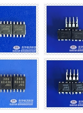 NJM386D 386D LM386 DIP8低电压音频功率放大器原装进口全新现货
