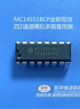 MC14551BCP DIP16全新现货四2通道模拟多路复用器/多路解复用器