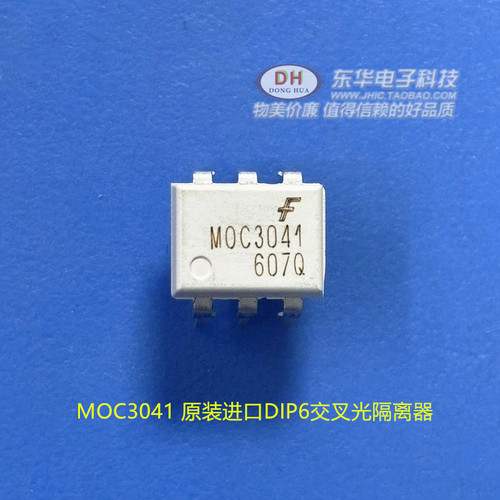 MOC3041 原装进口DIP6交叉光隔离器可控硅驱动器输出可直接拍