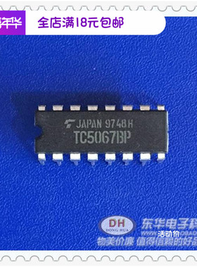 TC5067BP DIP14全新现货质优价廉IC芯片集成电路配单配套当天发货