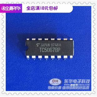 TC5067BP DIP14全新现货质优价廉IC芯片集成电路配单配套当天发货